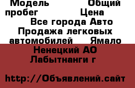  › Модель ­ HOVER › Общий пробег ­ 31 000 › Цена ­ 250 000 - Все города Авто » Продажа легковых автомобилей   . Ямало-Ненецкий АО,Лабытнанги г.